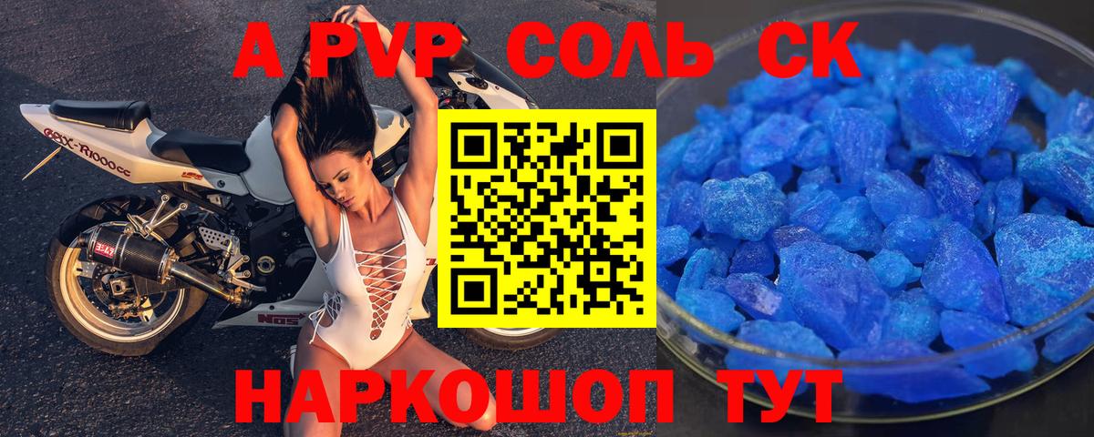 A PVP VHQ Соль-Илецк