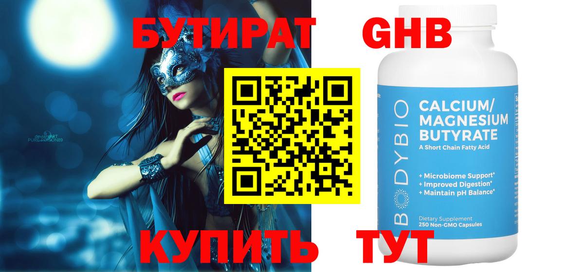 БУТИРАТ 1.4BDO Соль-Илецк