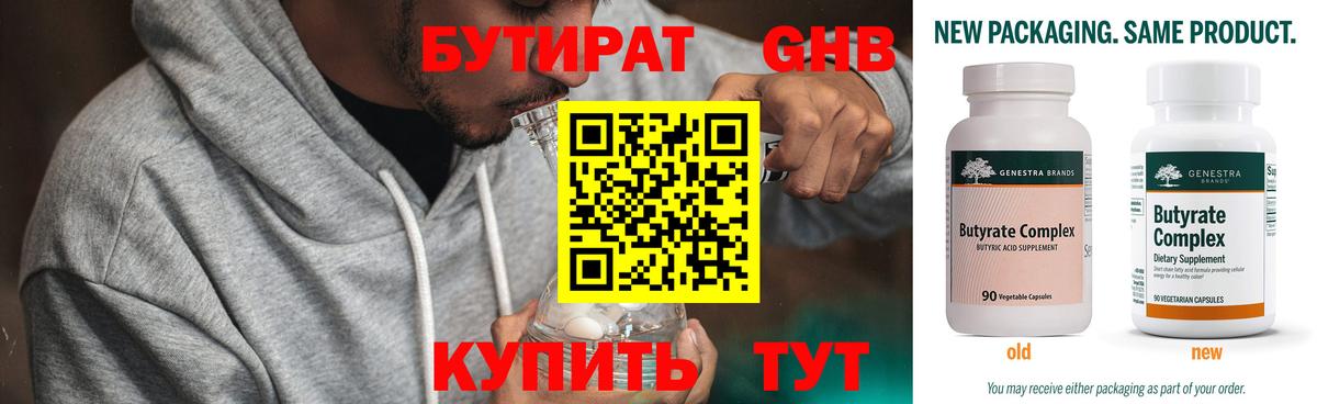 Соль-Илецк  БУТИРАТ вода  Вход с VPN 
