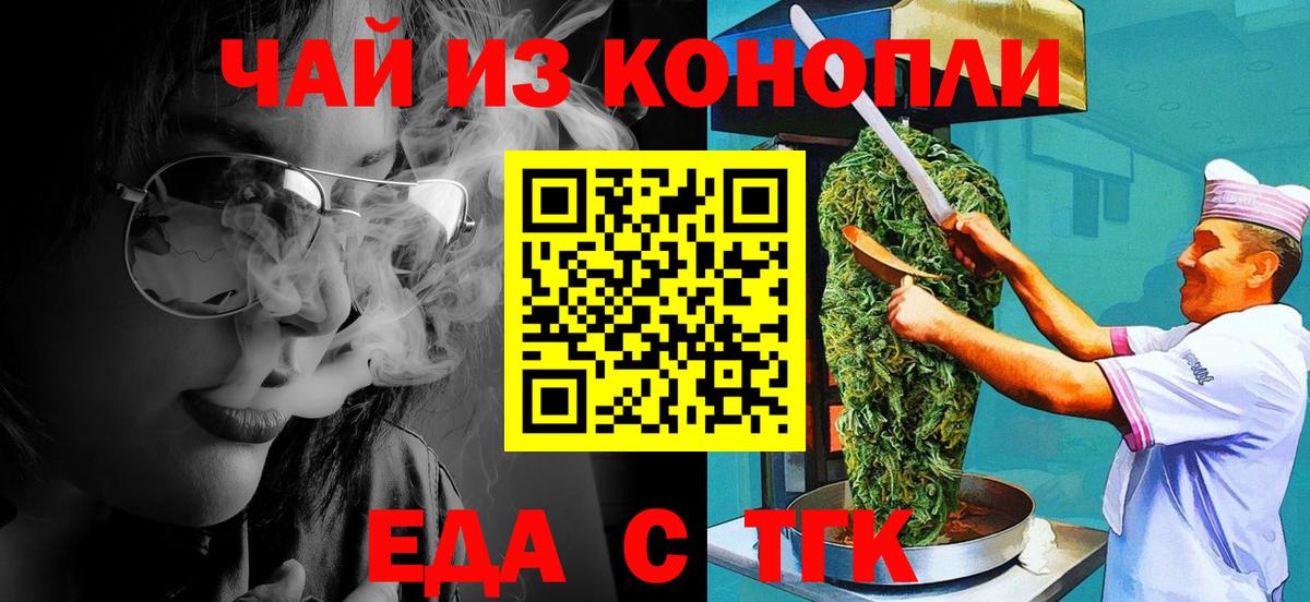 Еда ТГК конопля Соль-Илецк