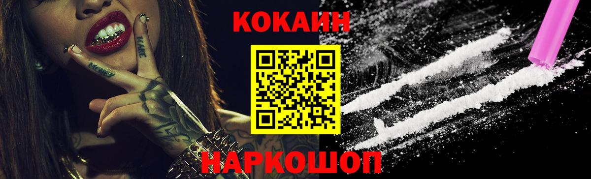 Кокаин Колумбийский  Cocaine Fish Scale  Вход с VPN  Соль-Илецк 