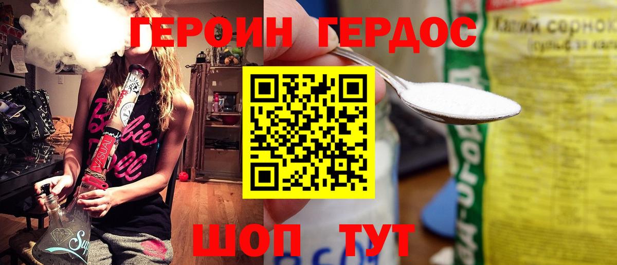 ГЕРОИН Heroin  Вход с VPN  Соль-Илецк 