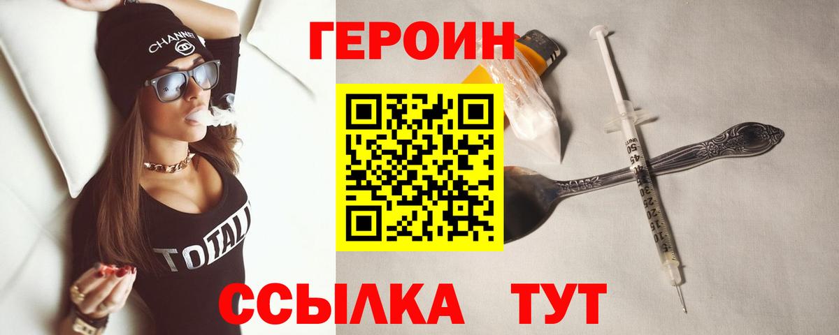 ГЕРОИН герыч Соль-Илецк