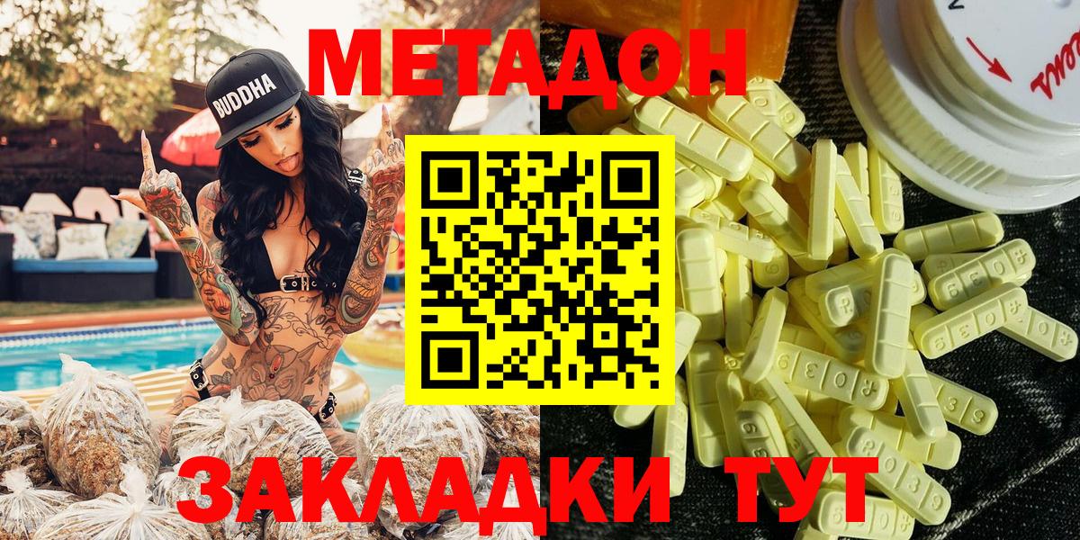Метадон VHQ Соль-Илецк
