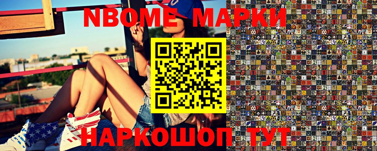 Наркотические марки 1500мкг Соль-Илецк